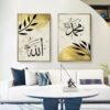Or Beige Allah Muhammad Art islamique