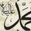 Or Beige Allah Muhammad Art islamique – Image 3